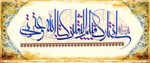 Camiul-bəyan (Təbərisi)