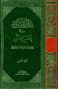 “Təfsir Məsur”un növləri